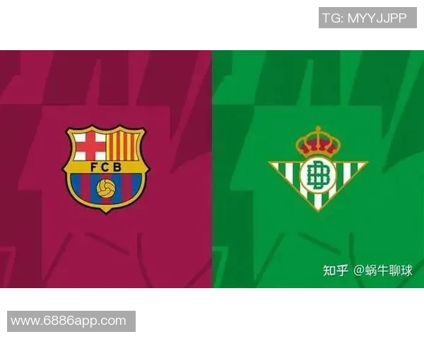 西甲赛事分析：巴萨力争胜利贝蒂斯寻求强势回归